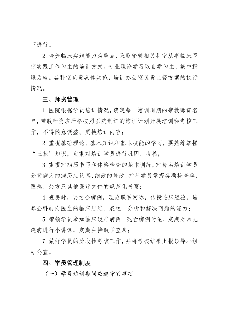 基层卫生人才能力提升培训临床实践管理办法_第3页