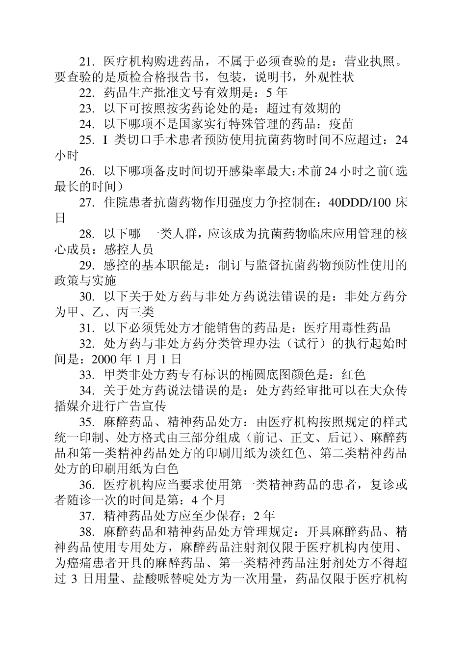 基层卫生人员培训考试题库答案药学2014_第2页