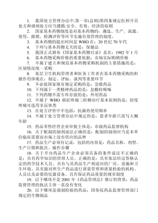 基层卫生人员培训考试题库答案药学2014