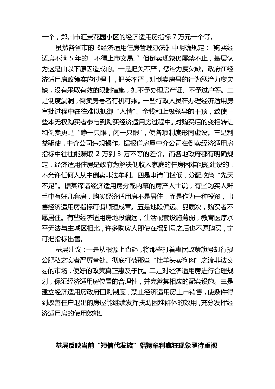 基层反映类信息范例_第2页