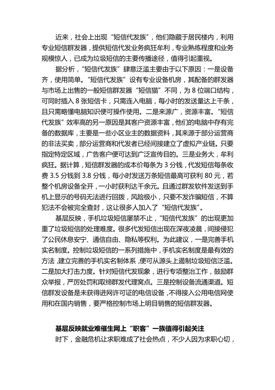 基层反映类信息范例_第3页