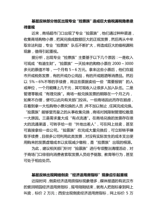 基层反映类信息范例