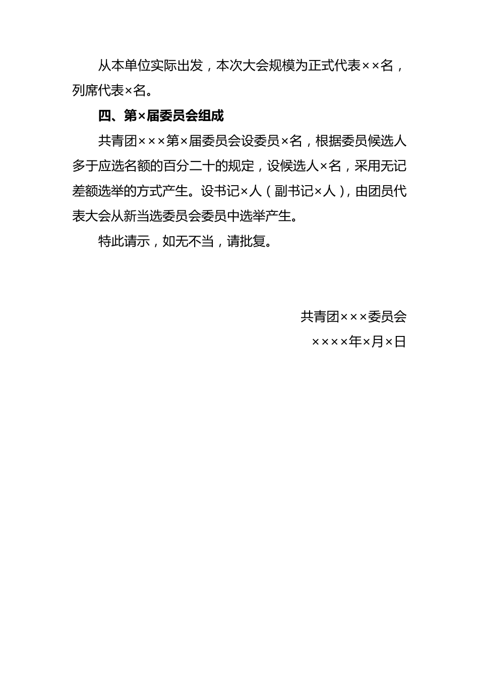 基层团组织换届选举三请三批_第2页