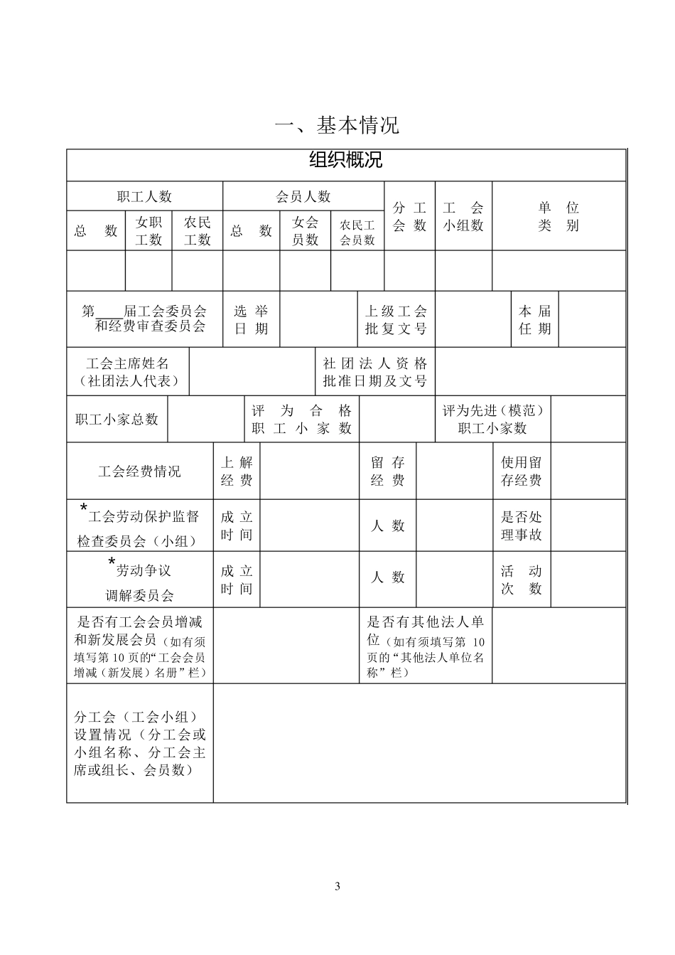 基层工会台账_第3页