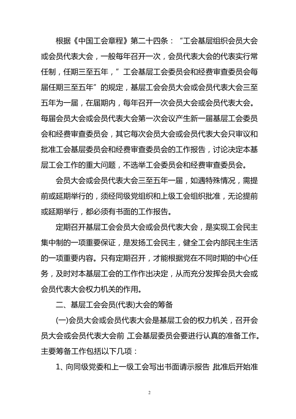 基层工会会员(代表)大会及换届选举_第2页