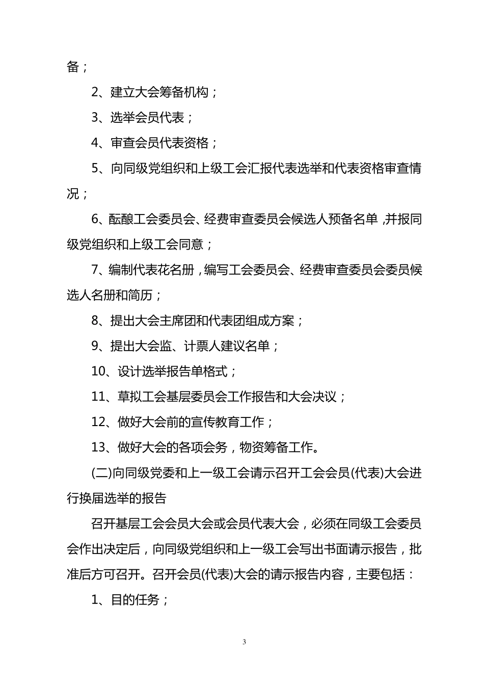 基层工会会员(代表)大会及换届选举_第3页