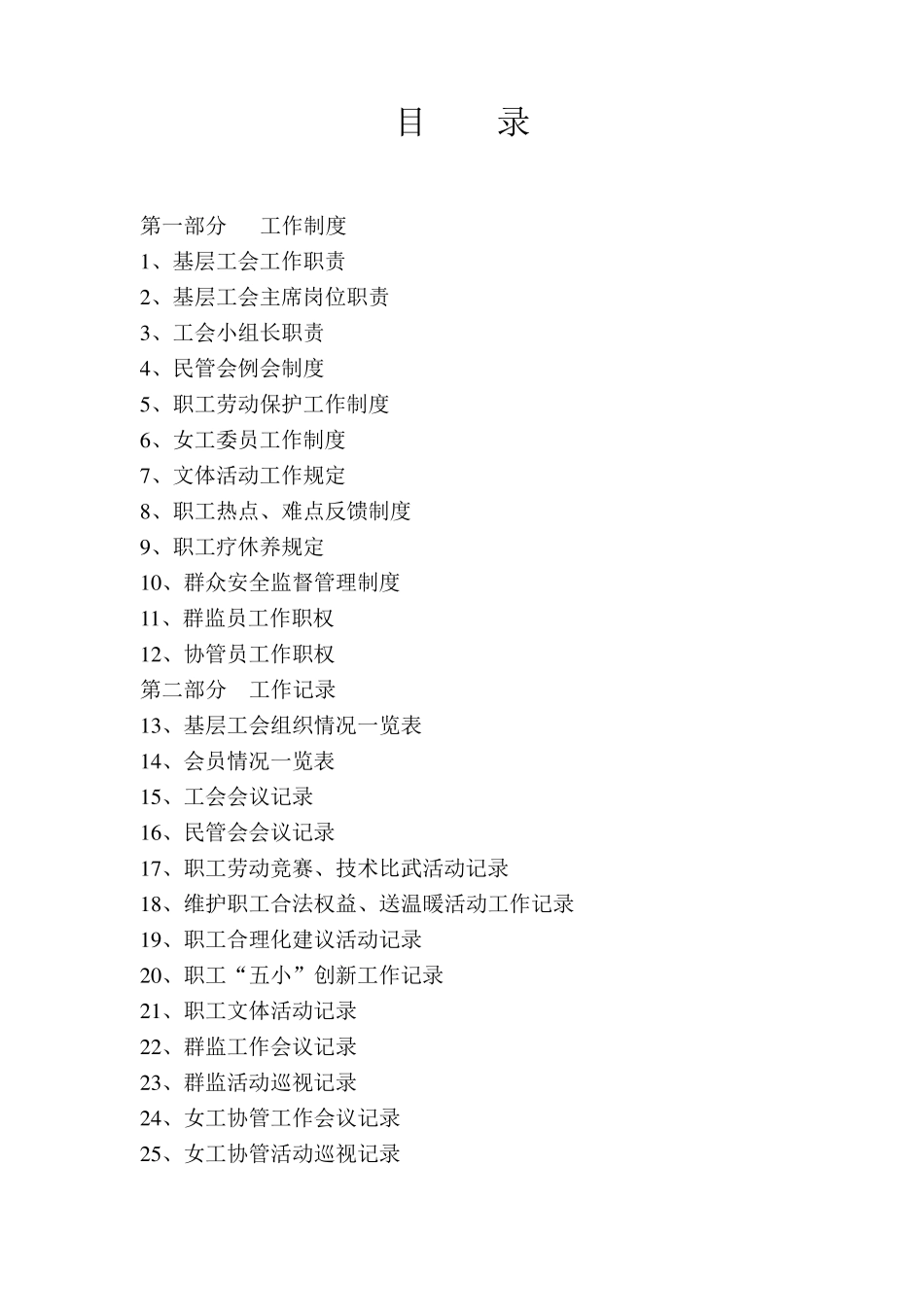基层工会工作手册_第2页