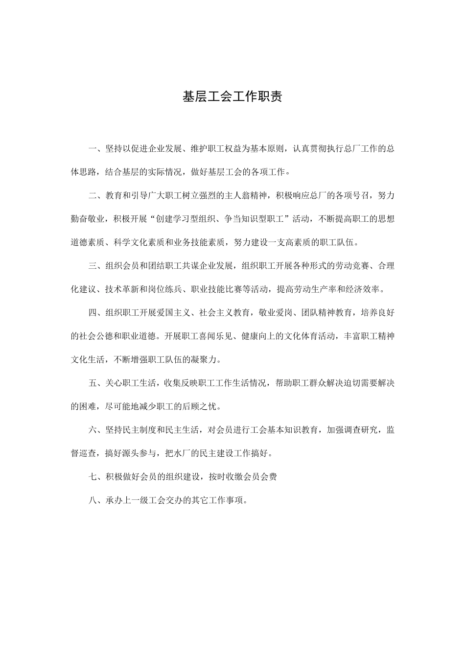 基层工会工作手册_第3页