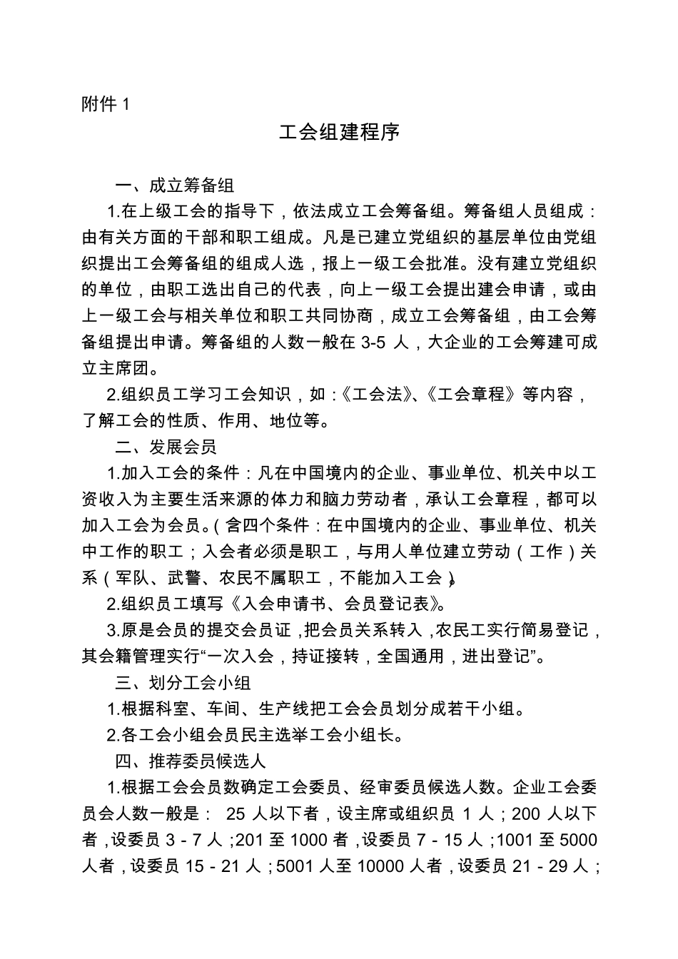 基层工会成立工会、换届、规范化建设基本要求_第2页