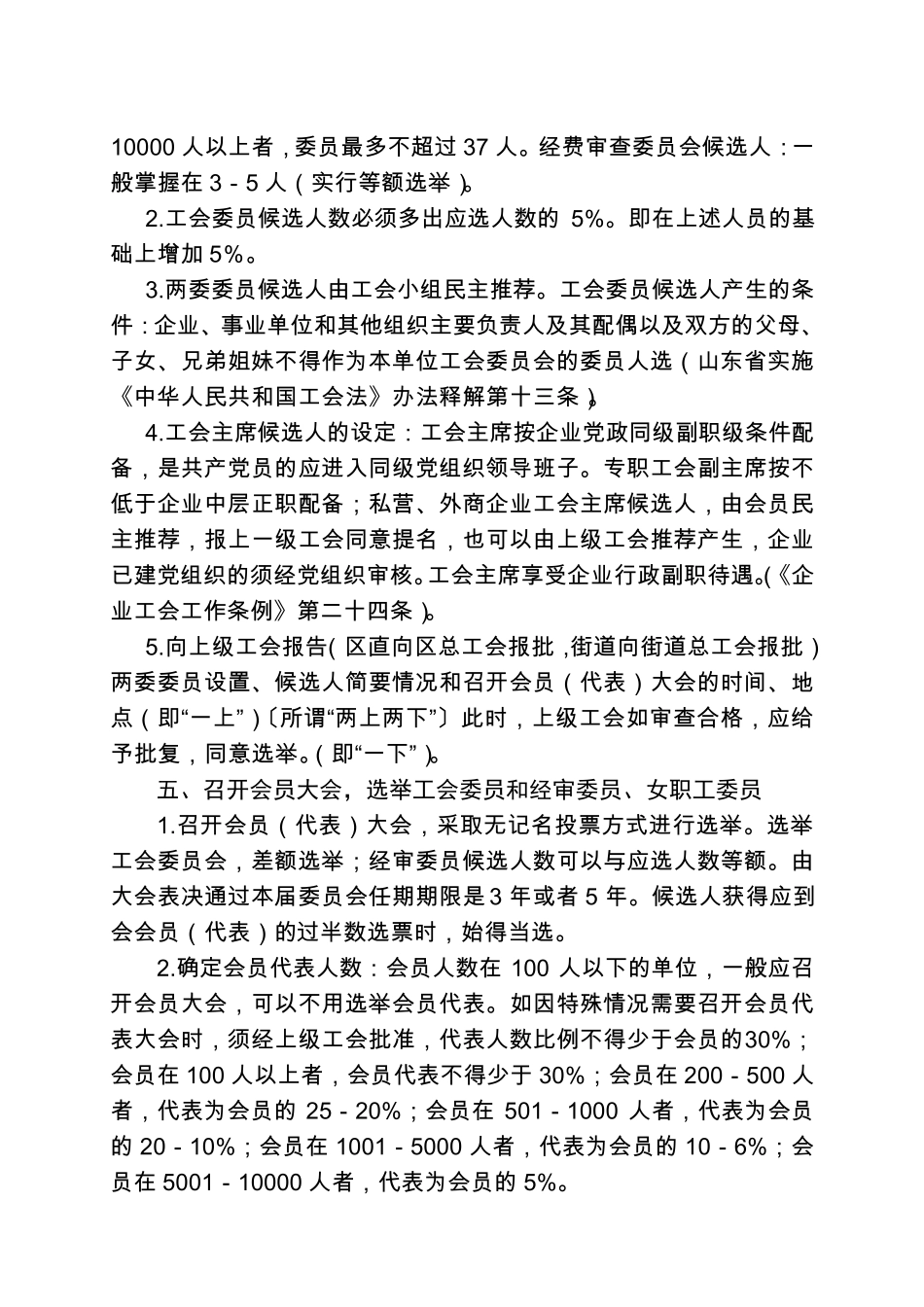 基层工会成立工会、换届、规范化建设基本要求_第3页