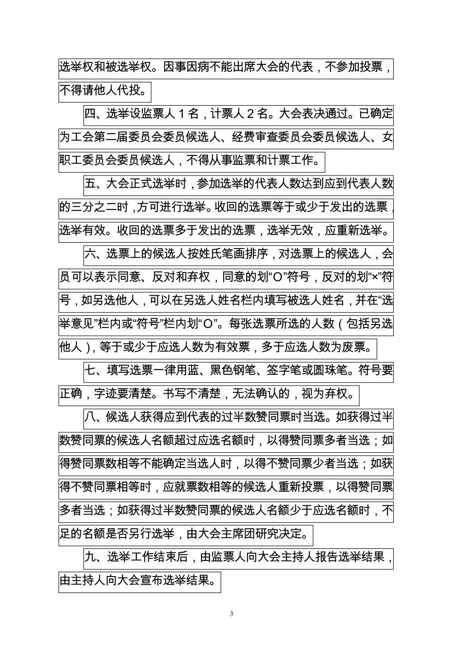 基层工会换届大会议程及选举主持词_第3页