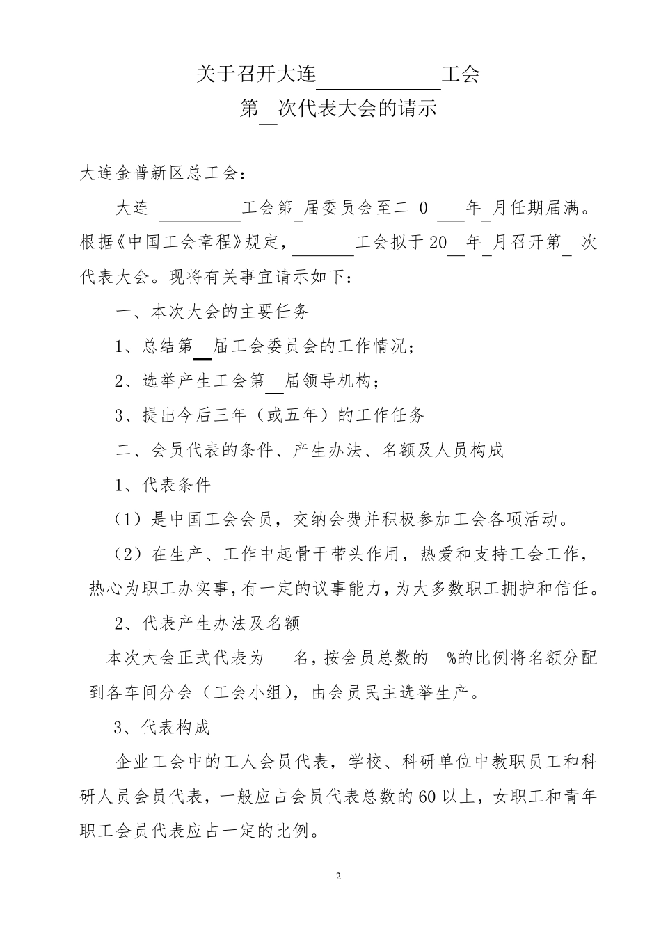 基层工会换届有关材料_第2页