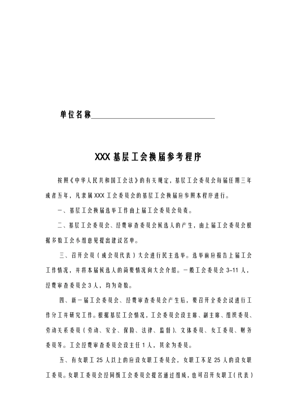 基层工会换届选举报告参考范文_第2页