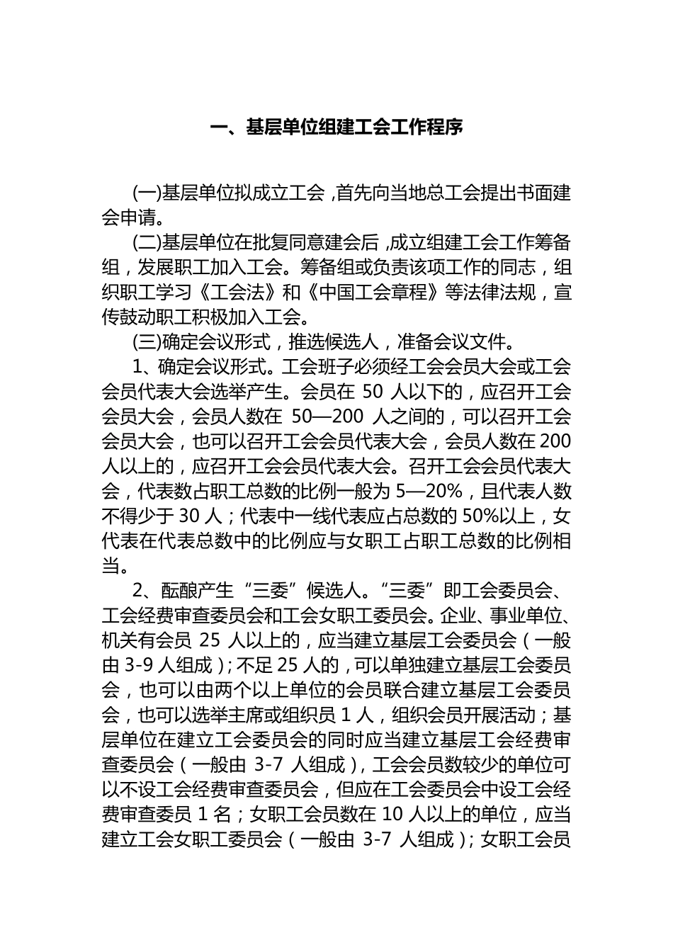 基层工会有关选举程序_第1页