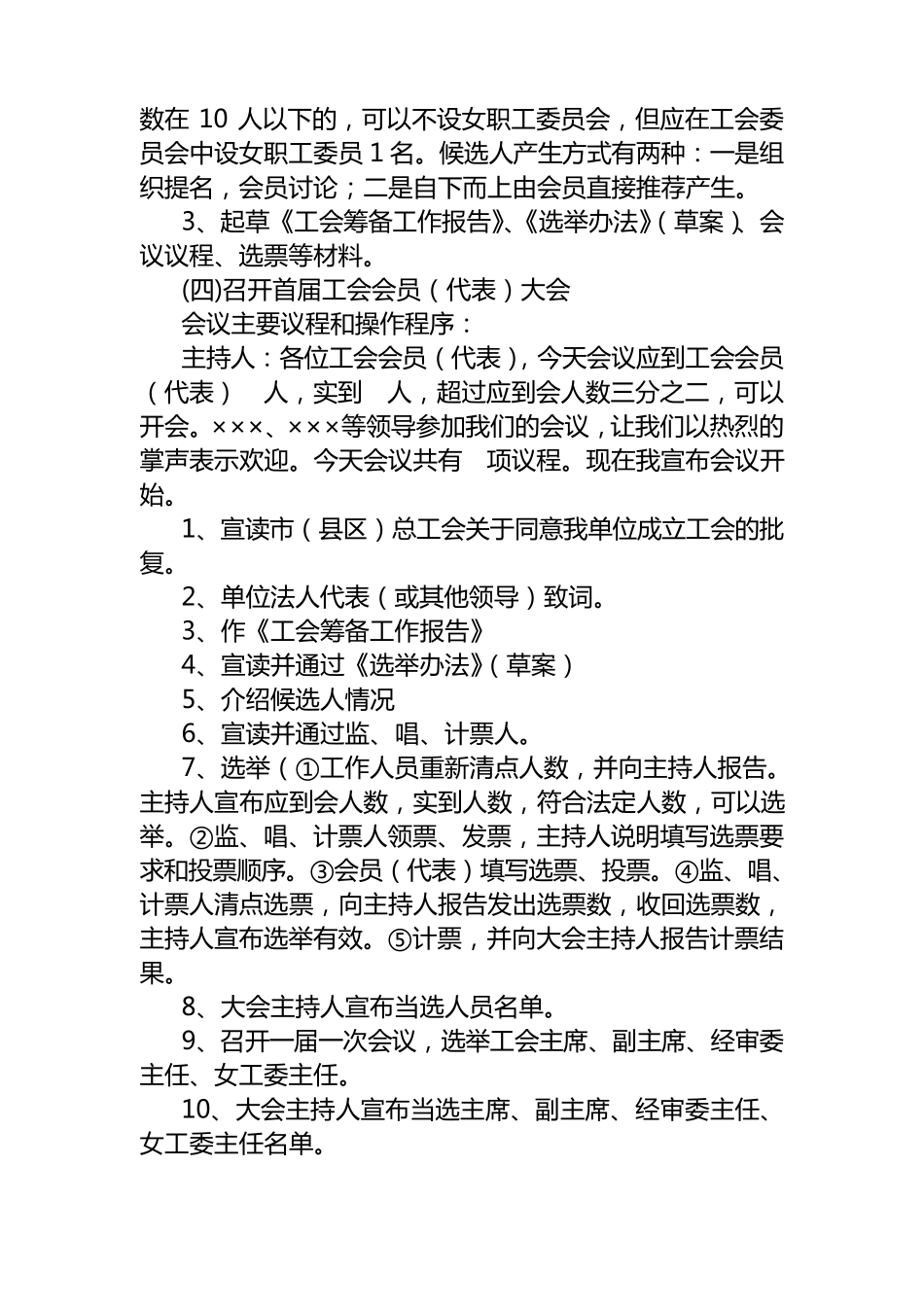 基层工会有关选举程序_第2页