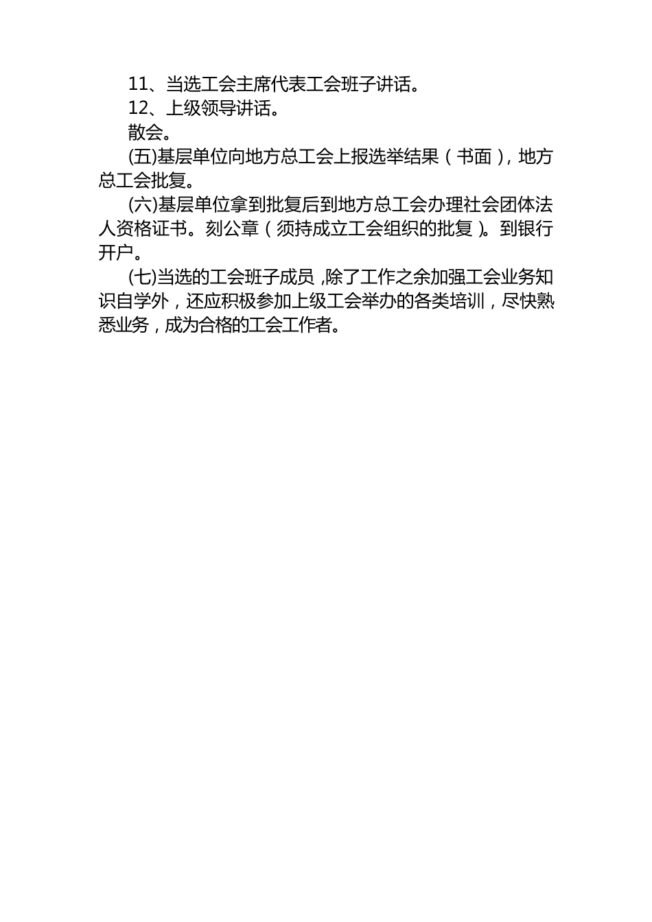 基层工会有关选举程序_第3页