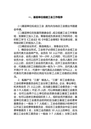 基层工会有关选举程序