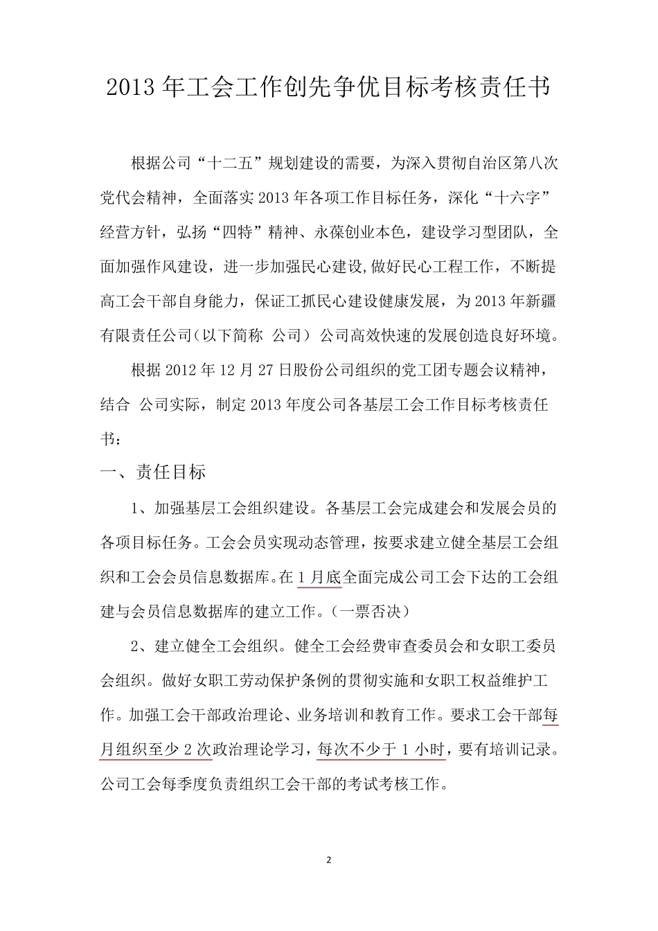 基层工会目标责任书_第2页