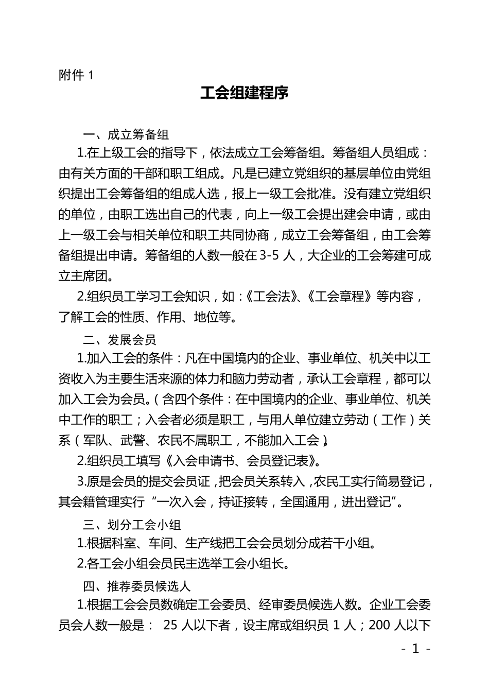 基层工会组织规范化建设基本要求_第2页