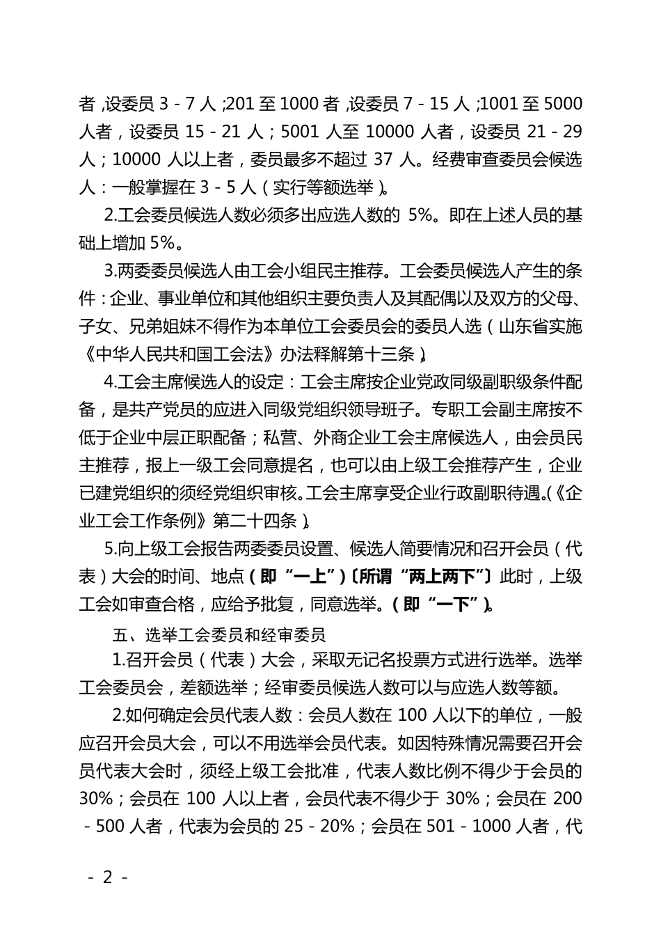 基层工会组织规范化建设基本要求_第3页