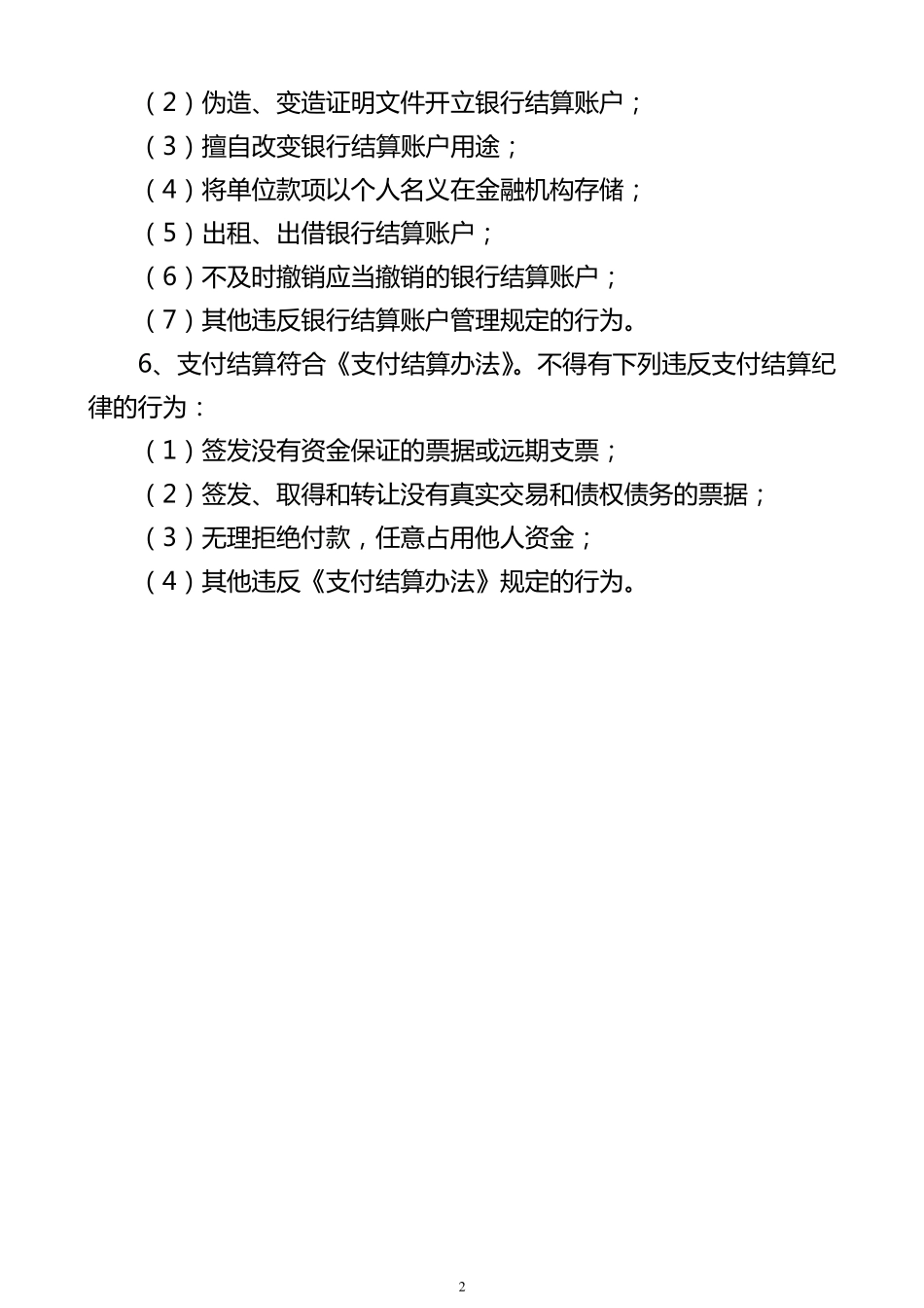 基层工会财务管理制度(通用型)_第2页