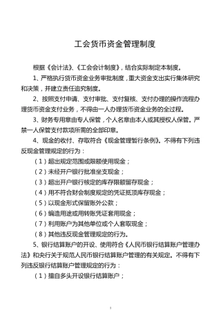 基层工会财务管理制度(通用型)