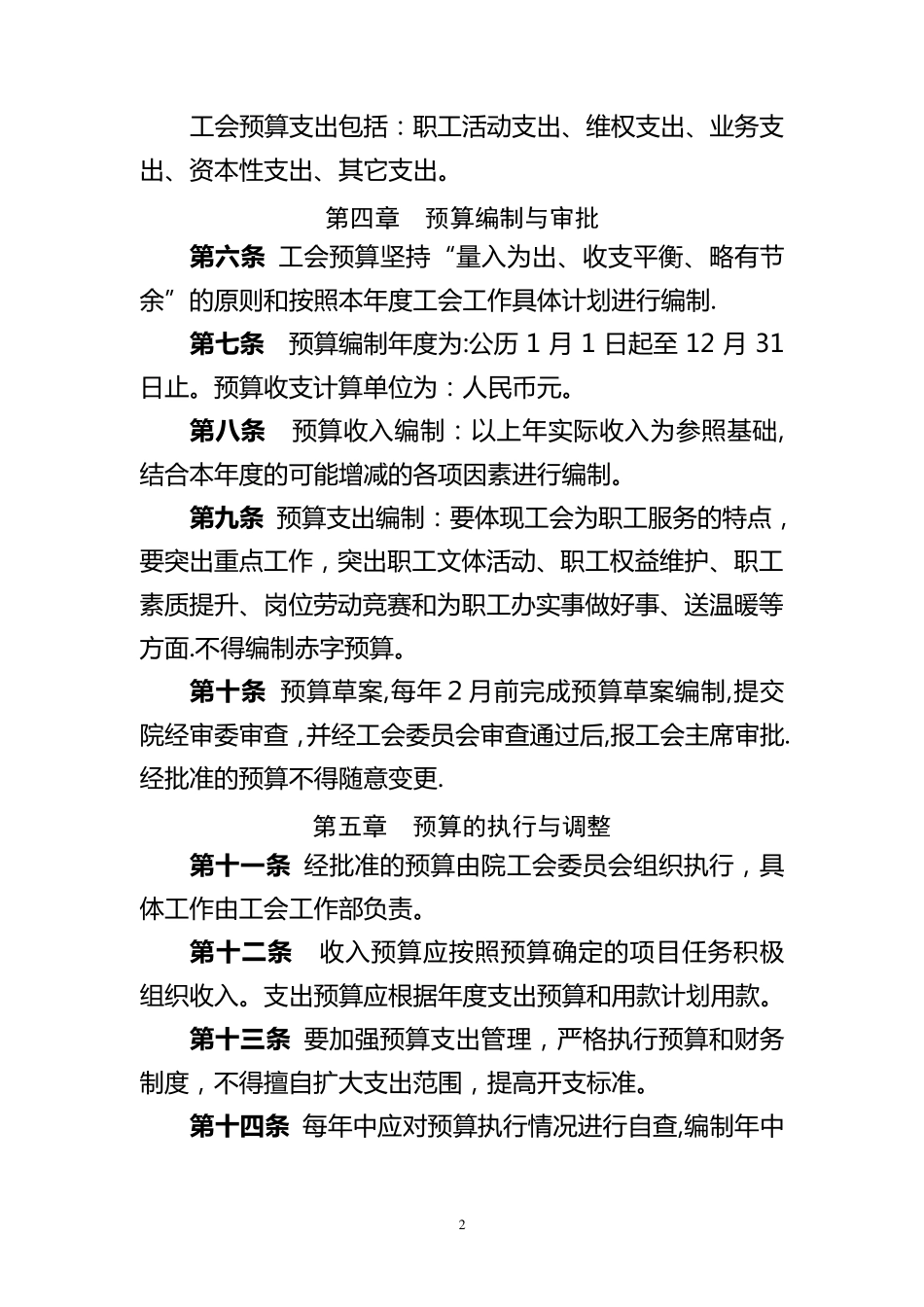 基层工会财务预算管理制度_第2页
