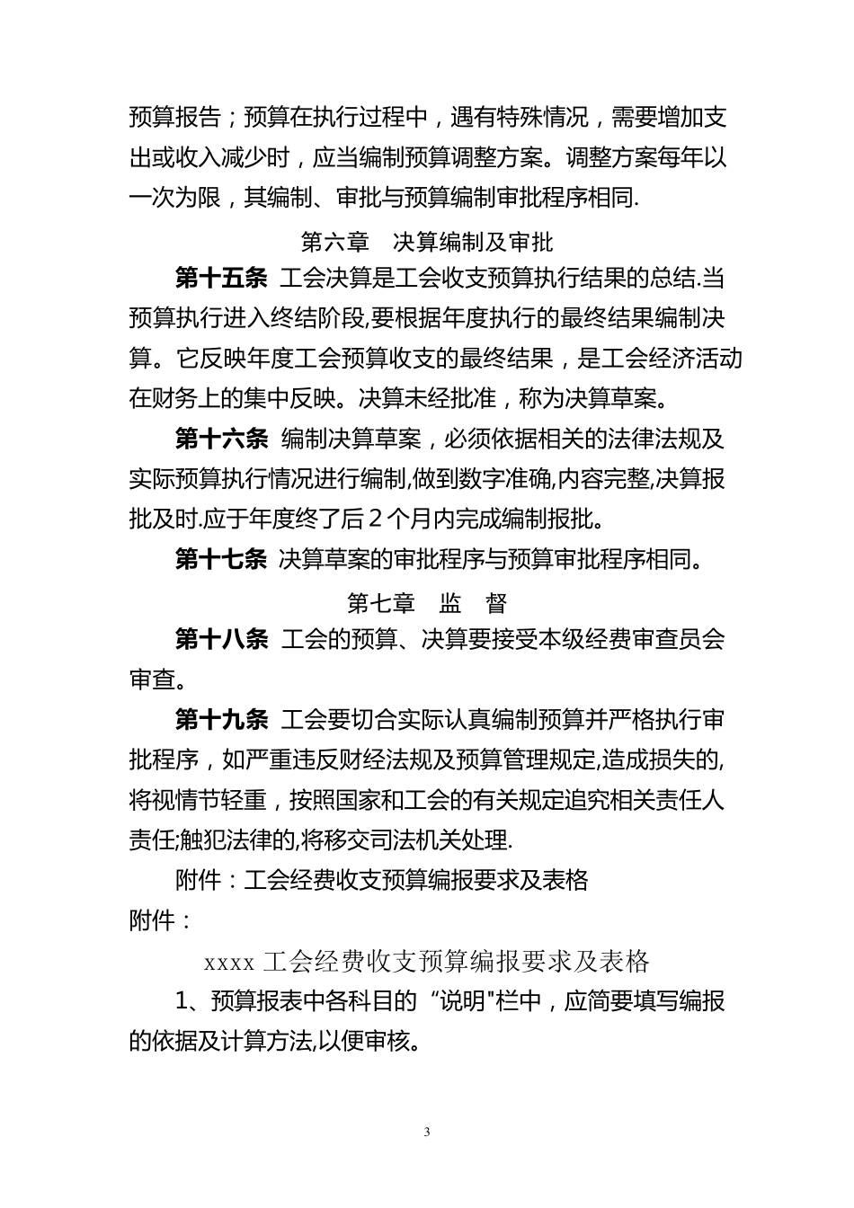 基层工会财务预算管理制度_第3页