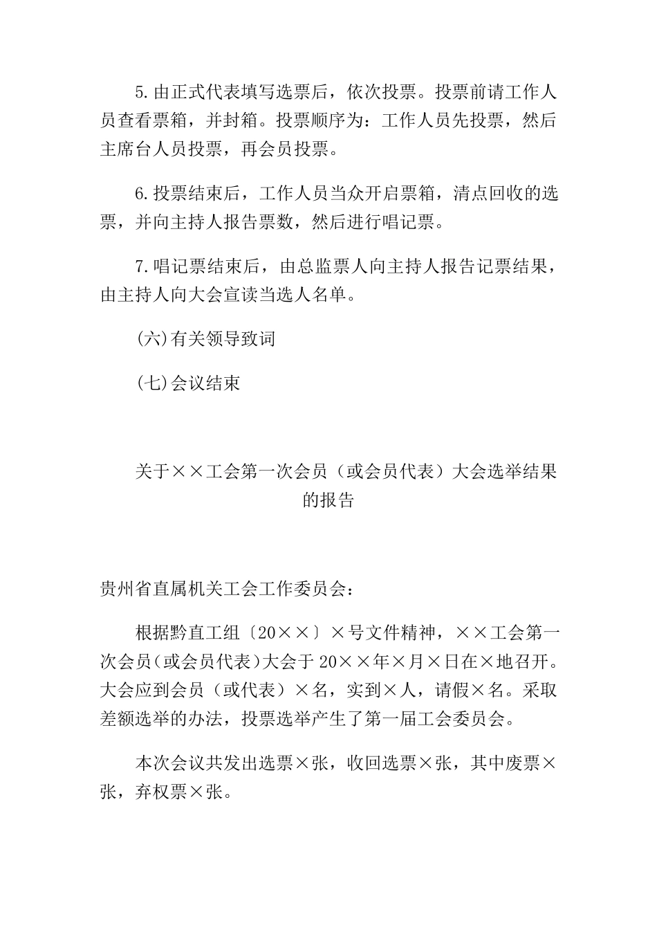 基层工会选举成立大会程序_第2页