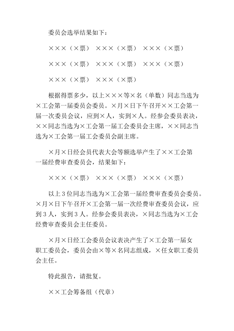 基层工会选举成立大会程序_第3页