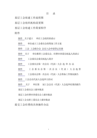 基层工会首次成立参考资料