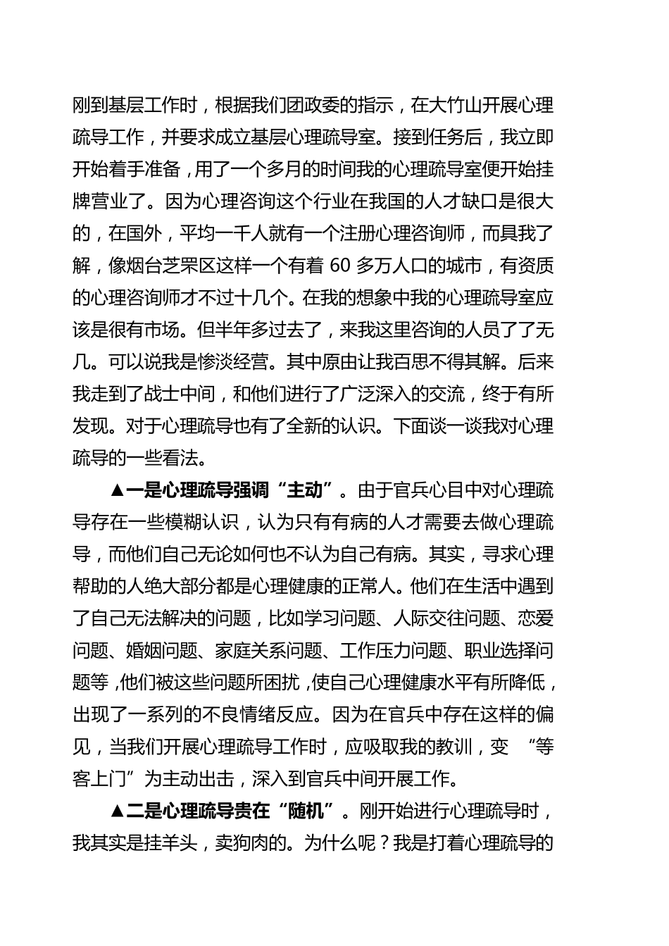 基层工作中的心理疏导_第2页
