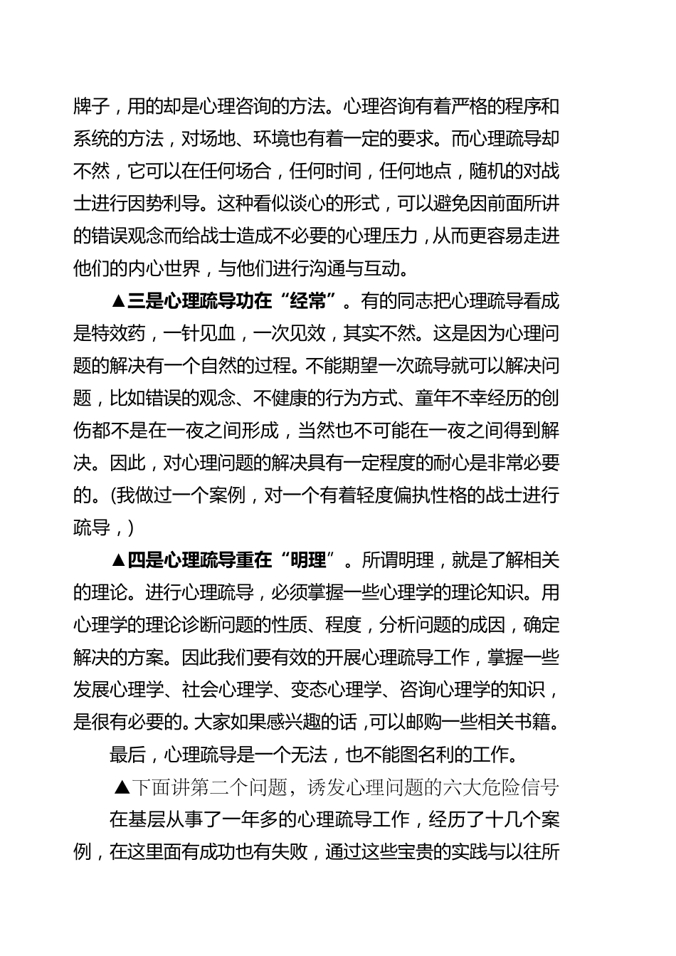 基层工作中的心理疏导_第3页