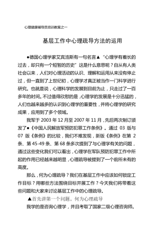 基层工作中的心理疏导