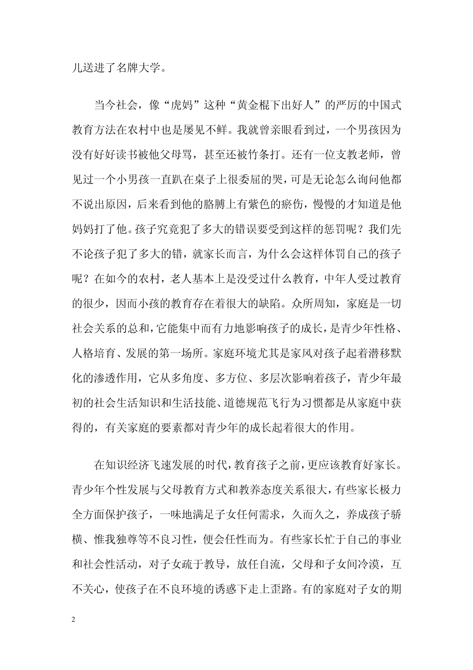 基层教育调研报告(旧)_第2页