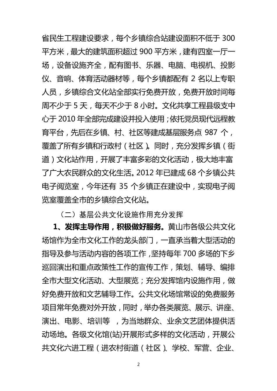 基层文化设施建设管理使用情况专题调研_第2页