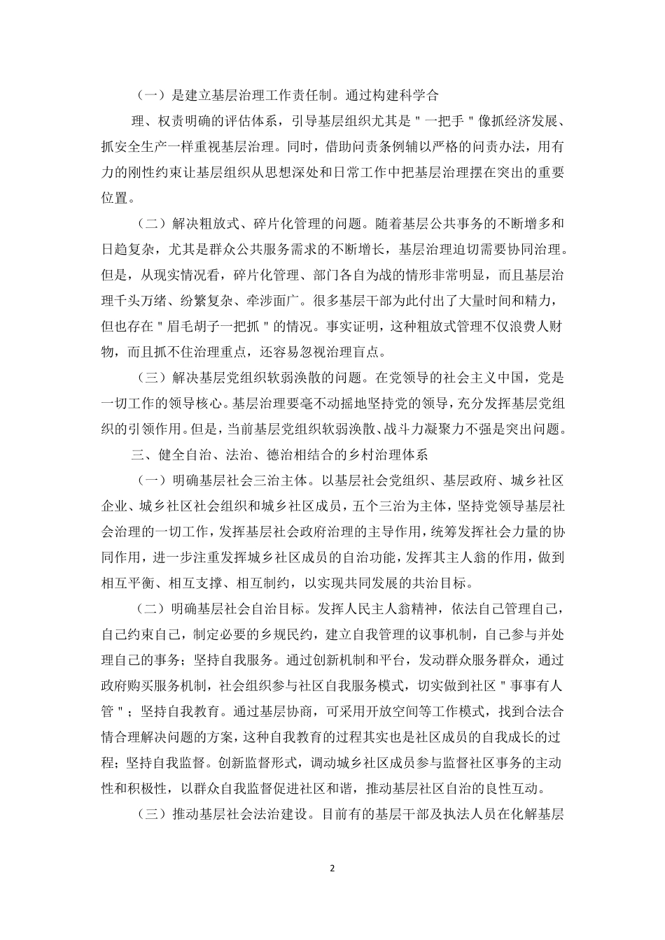 基层治理现代化建设调研报告3篇_第2页