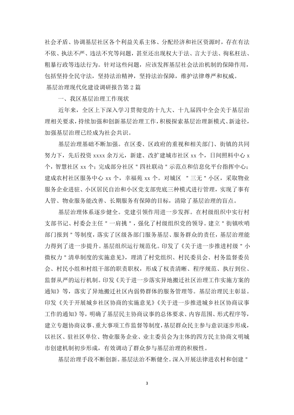 基层治理现代化建设调研报告3篇_第3页