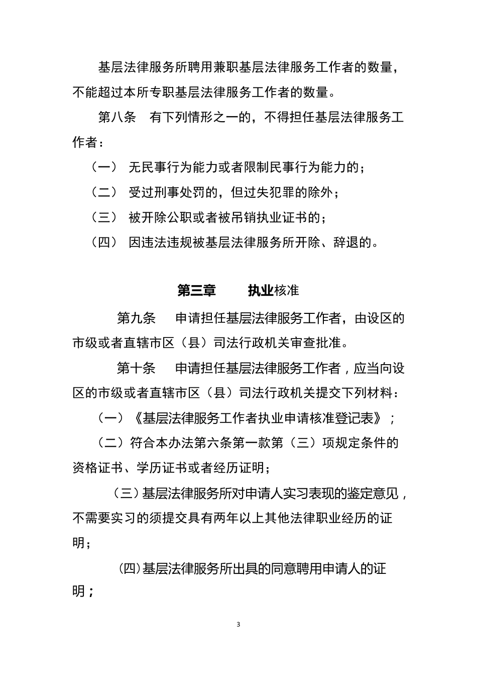 基层法律服务工作者管理办法(修订草案)_第3页