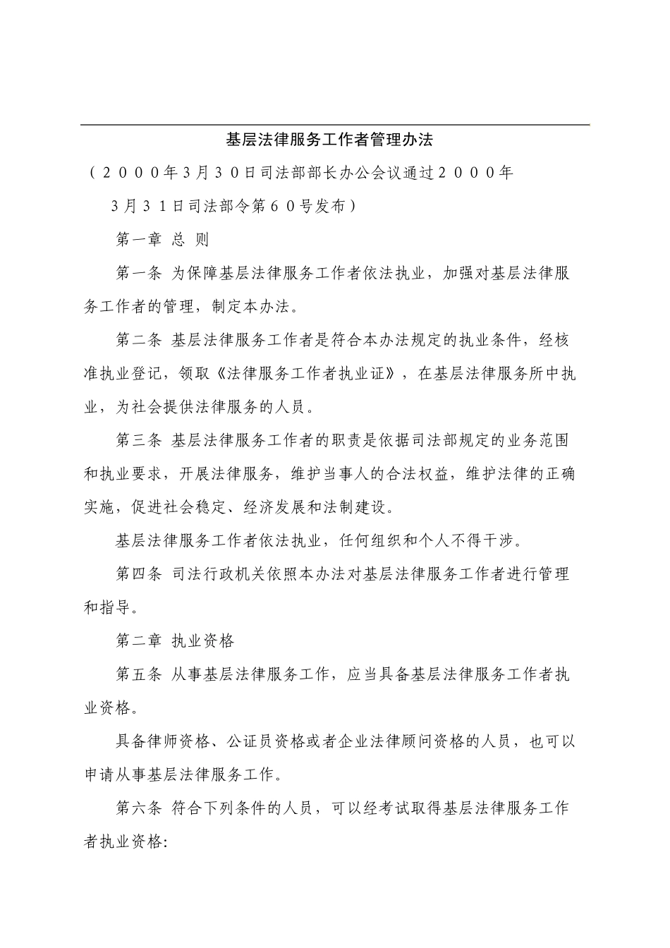 基层法律服务工作者证_第1页