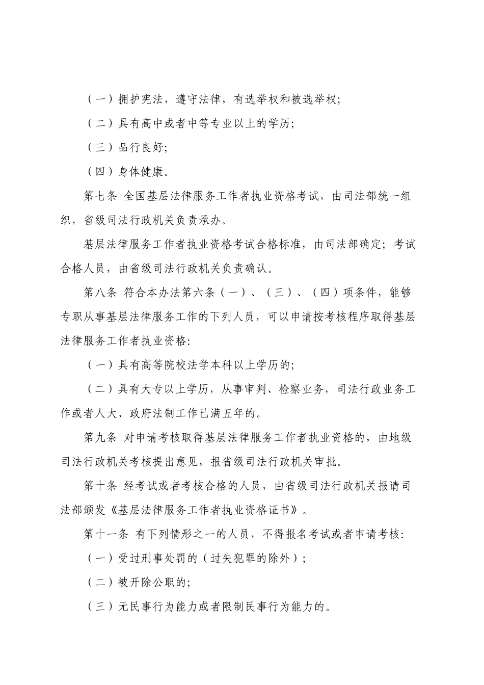 基层法律服务工作者证_第2页