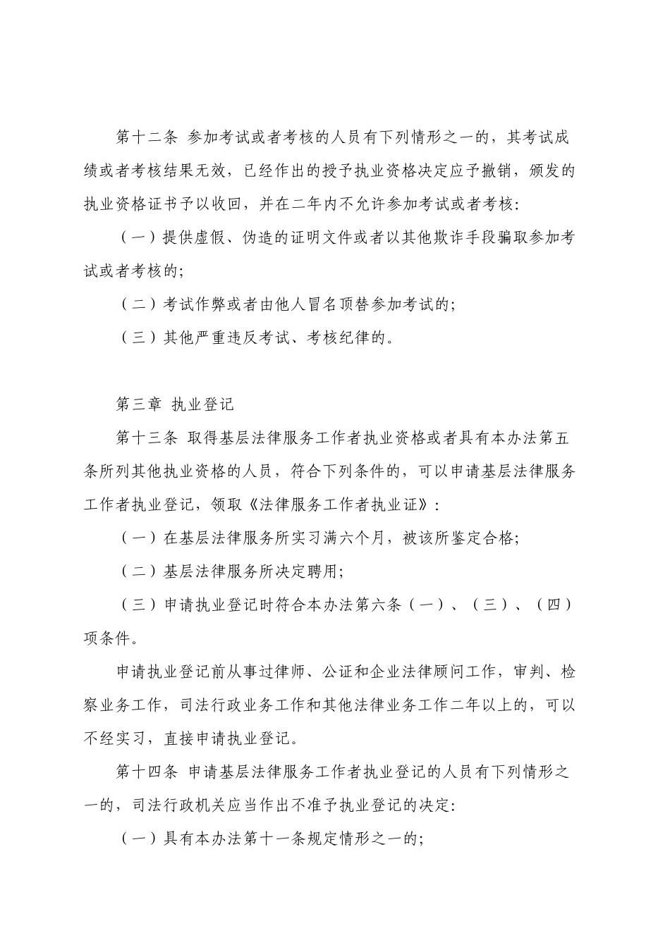 基层法律服务工作者证_第3页