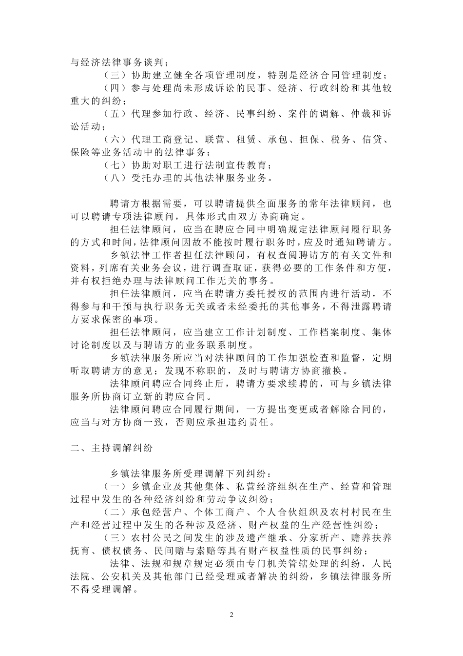 基层法律服务所业务范围及有关工作流程_第2页