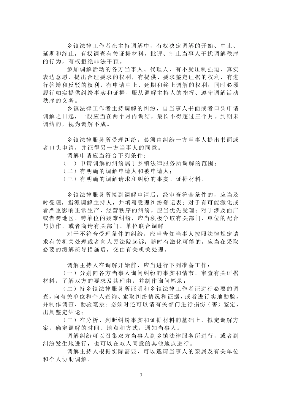 基层法律服务所业务范围及有关工作流程_第3页