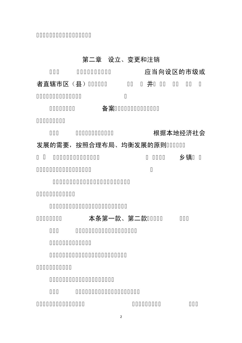 基层法律服务所管理办法(修订草案)_第2页