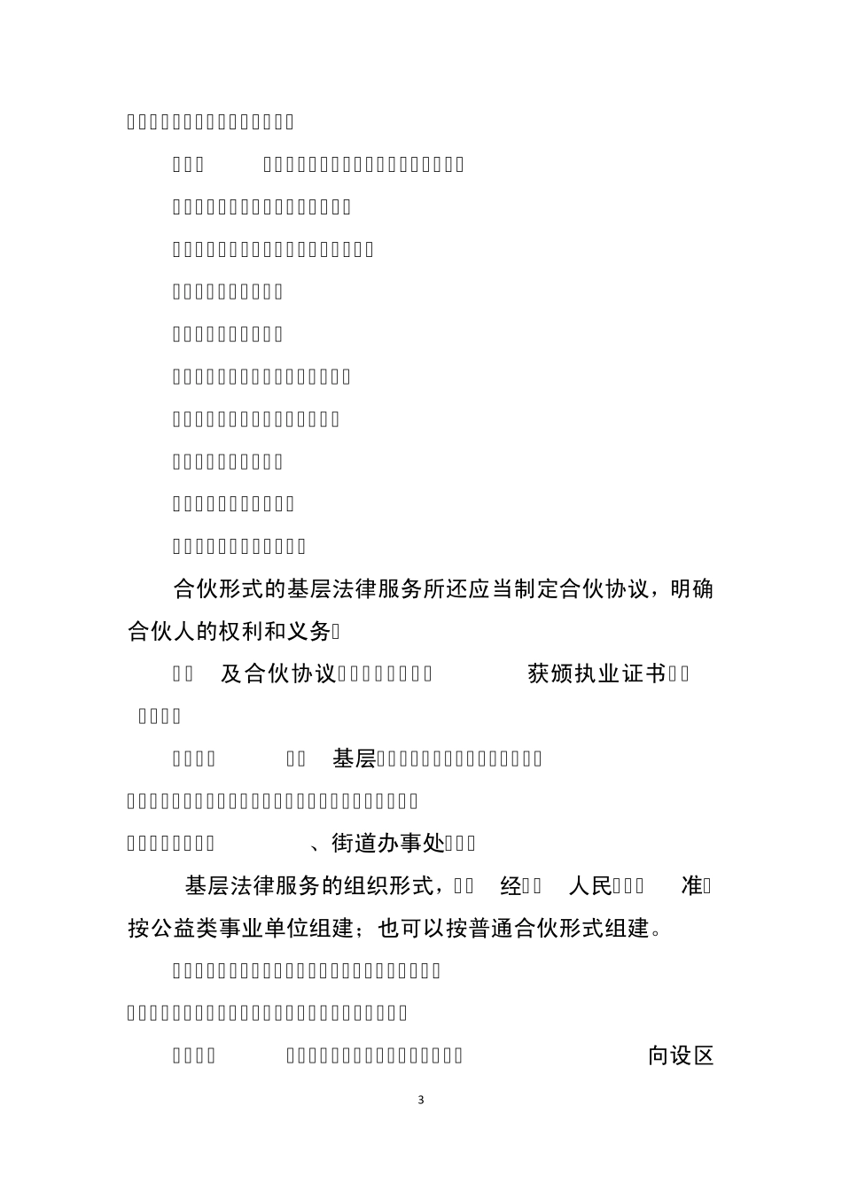 基层法律服务所管理办法(修订草案)_第3页