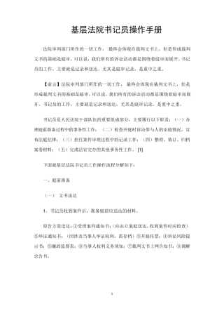 基层法院书记员操作手册