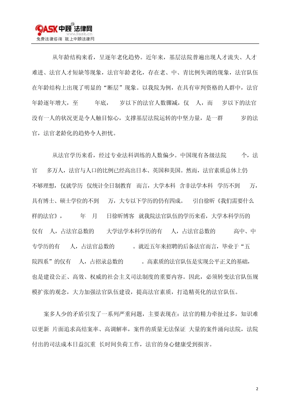 基层法院案多人少的困境与出路_第2页