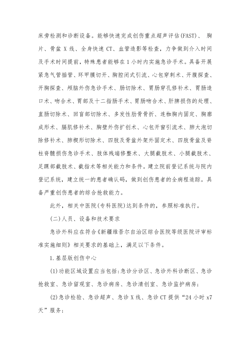 基层版创伤中心建设指南_第2页
