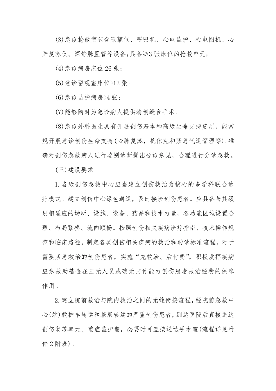 基层版创伤中心建设指南_第3页